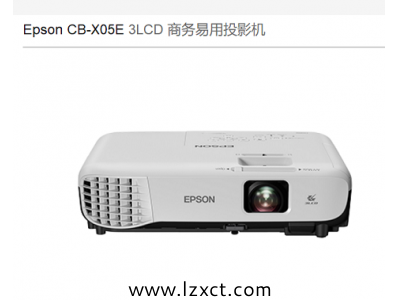 爱普生CB-X05投影仪